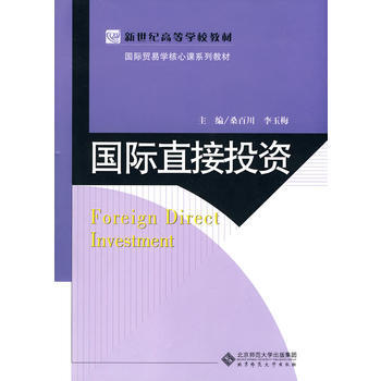 國際直接投資 桑百川,李玉梅 pdf epub mobi 電子書 下載