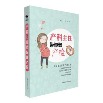 产科主任带你做产检 9787506793339 陈升平-RT pdf epub mobi 电子书 下载