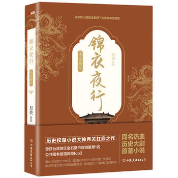 锦衣夜行:4:夺鼎记 9787505739499 pdf epub mobi 电子书 下载