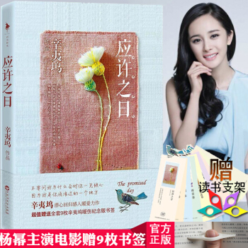 应许之日 辛夷坞的书 原来你还在这里 我们 晨昏 山月不知心底事 许我向你看 我在回忆里等你 致青春 pdf epub mobi 电子书 下载