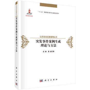 {RT}突發事件案例生成理論與方法-佘廉,黃超 科學齣版社 9787030518873 pdf epub mobi 電子書 下載
