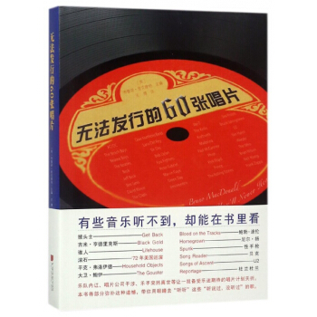 無法發行的60張唱片(精)