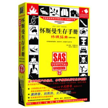 懷斯曼生存手冊:指南 約翰·懷斯曼
