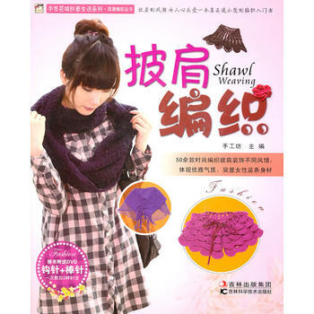 披肩編織 pdf epub mobi 電子書 下載