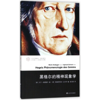 黑格爾的精神現象學/經典補遺係列/當代學術棱鏡譯叢 pdf epub mobi 電子書 下載