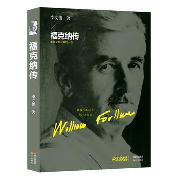 福克纳传 9787514352818 现代出版社 pdf epub mobi 电子书 下载