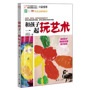 和孩子一起玩艺术 pdf epub mobi 电子书 下载