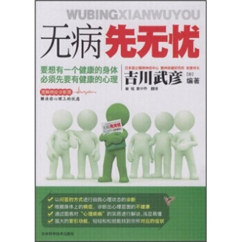 无病先无忧 pdf epub mobi 电子书 下载