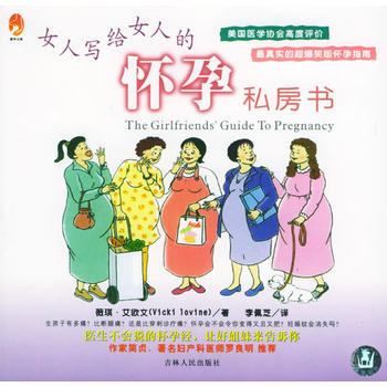 女人写给女人的怀孕私房书 pdf epub mobi 电子书 下载