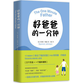 好爸爸的一分钟 pdf epub mobi 电子书 下载