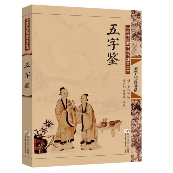 "尚雅"國學經典書係:中華傳統濛學精華注音全?五字鑒 pdf epub mobi 電子書 下載