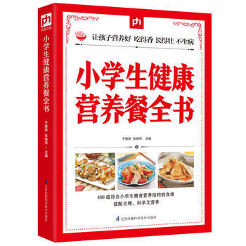 小学生健康营养餐全书 9787553753775 pdf epub mobi 电子书 下载