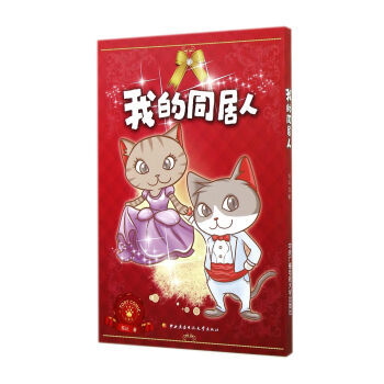 我的同居人 pdf epub mobi 电子书 下载