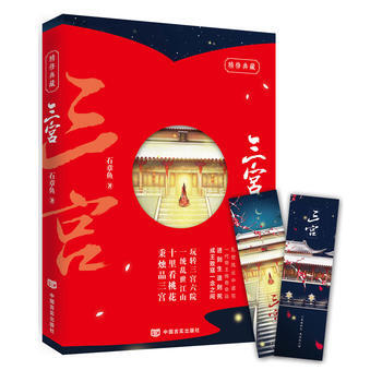 三宫 石章鱼 pdf epub mobi 电子书 下载