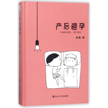 产后避孕(精) pdf epub mobi 电子书 下载