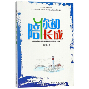 陪你初長成 pdf epub mobi 電子書 下載