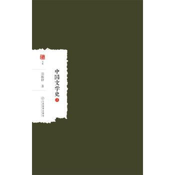中國文學史(上下) 鄭振鐸 江西教育齣版社 pdf epub mobi 電子書 下載
