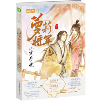 新书预售 萝莉将军 一闹姑苏+二定风波 古风传奇系列献上集萌欢悬疑、权谋、纯爱于一体的俏丽甜美古风 萝莉将军二定风波 pdf epub mobi 电子书 下载