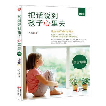把话说到孩子心里去(精装版) 卢志丹 pdf epub mobi 电子书 下载