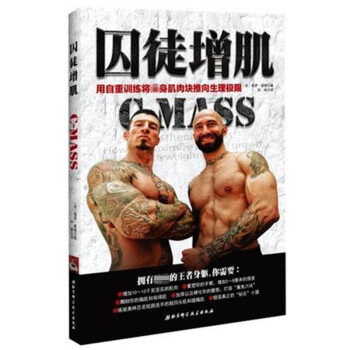 正版現貨 囚徒增肌 用自重訓練將全身肌肉塊推嚮生理極限 保羅威德 健身教練肌肉塑造全書籍教程 完全訓 pdf epub mobi 電子書 下載