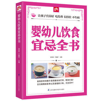 嬰幼兒飲食宜忌全書 劉偉玲, 於雅婷 pdf epub mobi 電子書 下載