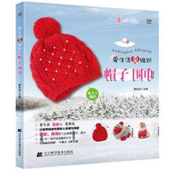 {RT}愛生活愛編織-廖名迪 遼寜科學技術齣版社 9787538182293 pdf epub mobi 電子書 下載