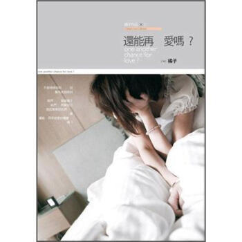 還能再愛嗎？ pdf epub mobi 電子書 下載