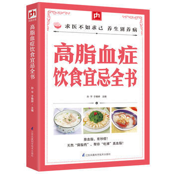 高脂血症饮食宜忌全书 孙平, 于雅婷 pdf epub mobi 电子书 下载