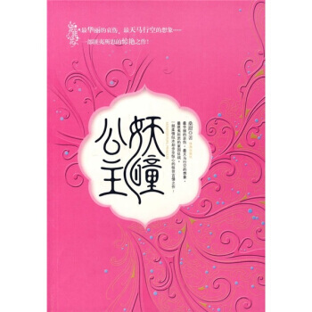 妖瞳公主 pdf epub mobi 电子书 下载