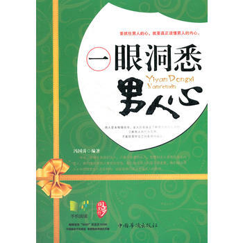 正版书籍 一眼洞悉男人心 pdf epub mobi 电子书 下载