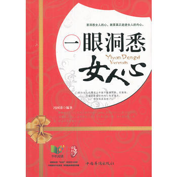 正版书籍 一眼洞悉女人心 pdf epub mobi 电子书 下载