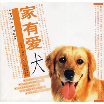 家有爱犬 pdf epub mobi 电子书 下载