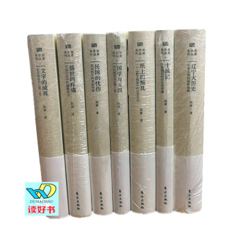 祝勇作品系列七册 民国的忧伤+国学与五四+十城记+文字的城邦+盛世的疼痛+纸上的叛乱+辽宁大历史 pdf epub mobi 电子书 下载