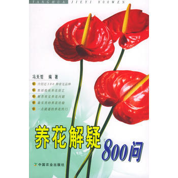 养花解疑800问 pdf epub mobi 电子书 下载