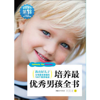 培養男孩全書 劉剋龍 pdf epub mobi 電子書 下載