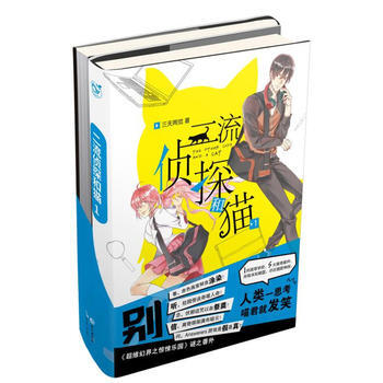 正版现货 二流侦探和猫-1 科学出版社 pdf epub mobi 电子书 下载