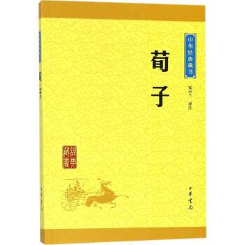 荀子 pdf epub mobi 電子書 下載