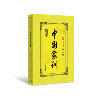 正版书籍 传世名著典藏丛书：中国家训精华 pdf epub mobi 电子书 下载