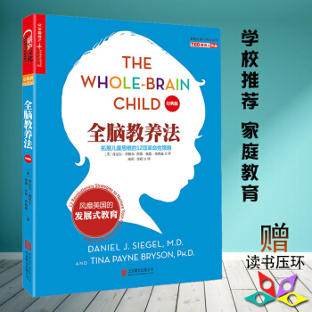 正版 全腦教養法 丹尼爾西格爾 拓展兒童思維的12項革命性策略 發展式教育理念 兒童智力開發 傢教子 pdf epub mobi 電子書 下載