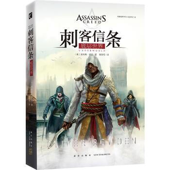 刺客信条：底层世界 pdf epub mobi 电子书 下载