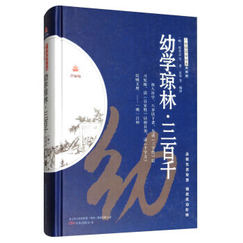 幼学琼林·三百千 9787547044513 pdf epub mobi 电子书 下载