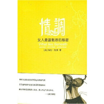 正版书籍 情调：女人富魅惑的秘密 pdf epub mobi 电子书 下载