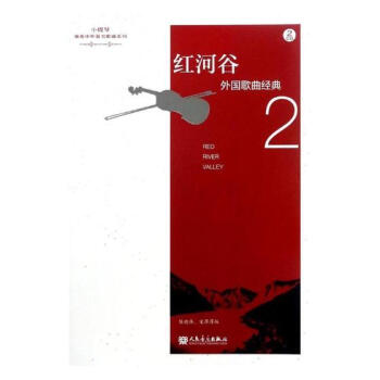 红河谷-外国歌曲经典-2-(附CD2张) 音乐 书籍 pdf epub mobi 电子书 下载