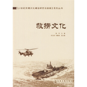 救捞文化 pdf epub mobi 电子书 下载