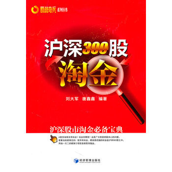 滬深300股淘金 pdf epub mobi 電子書 下載