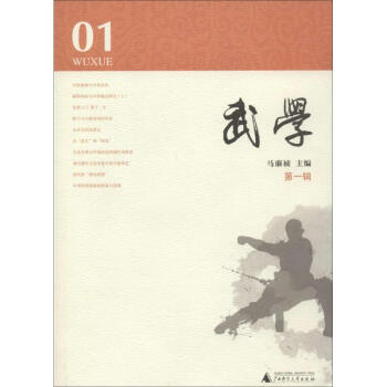 武学靠前辑 pdf epub mobi 电子书 下载