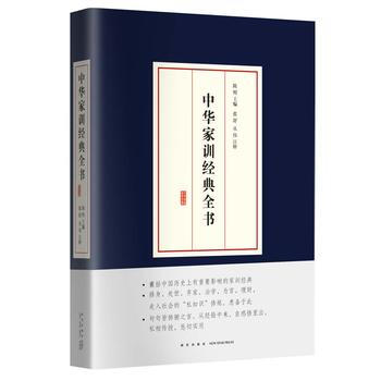 中华家训经典全书 pdf epub mobi 电子书 下载