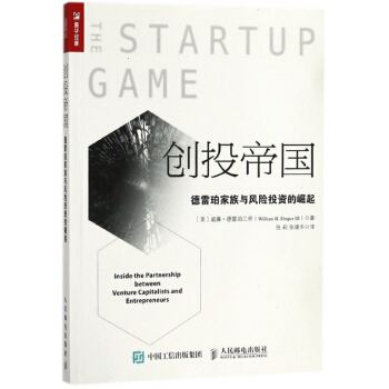 創投帝國(德雷珀傢族與風險投資的崛起) pdf epub mobi 電子書 下載