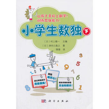 正版 小学生数独（下） pdf epub mobi 电子书 下载