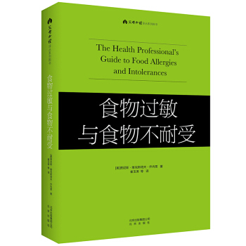 新書現貨正版 食物過敏與食物不耐受 崔玉濤育兒書 繞得開的食物過敏 圖解傢庭育兒百科書籍0-3歲新生 pdf epub mobi 電子書 下載